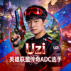 选手Uzi头像 - 英雄联盟传奇ADC选手